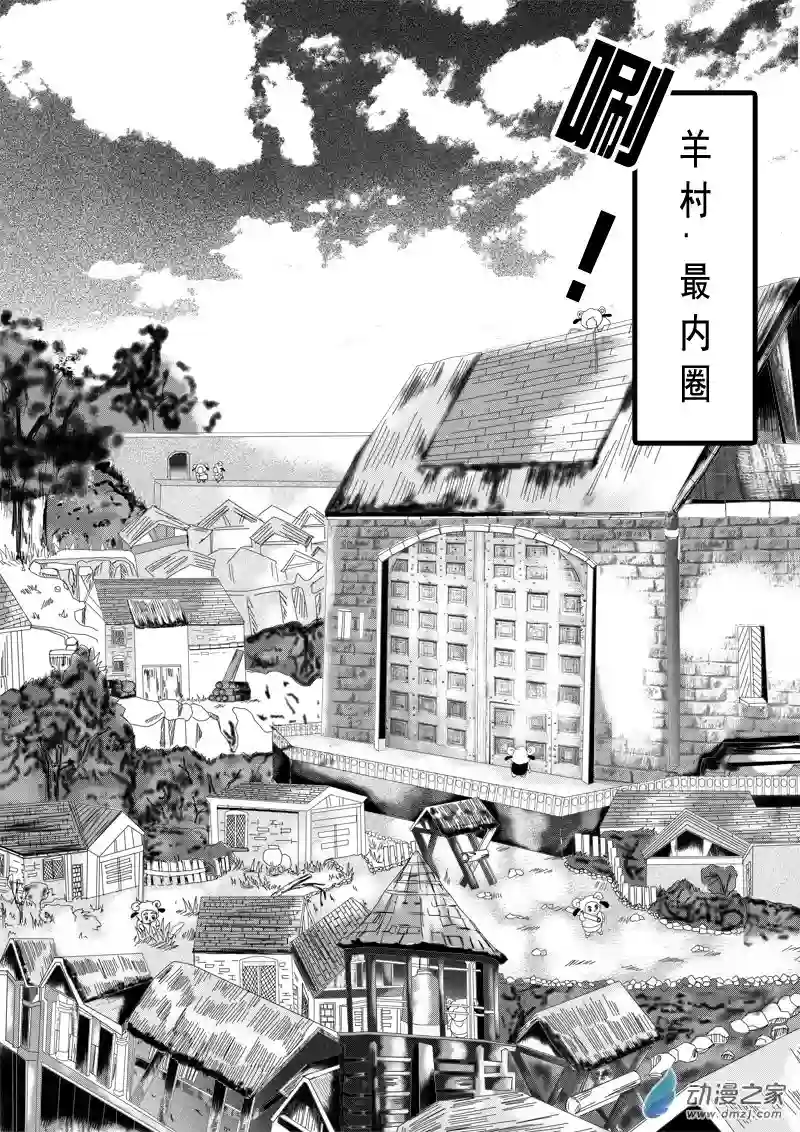 死亡乐园第14话 狼与羊5