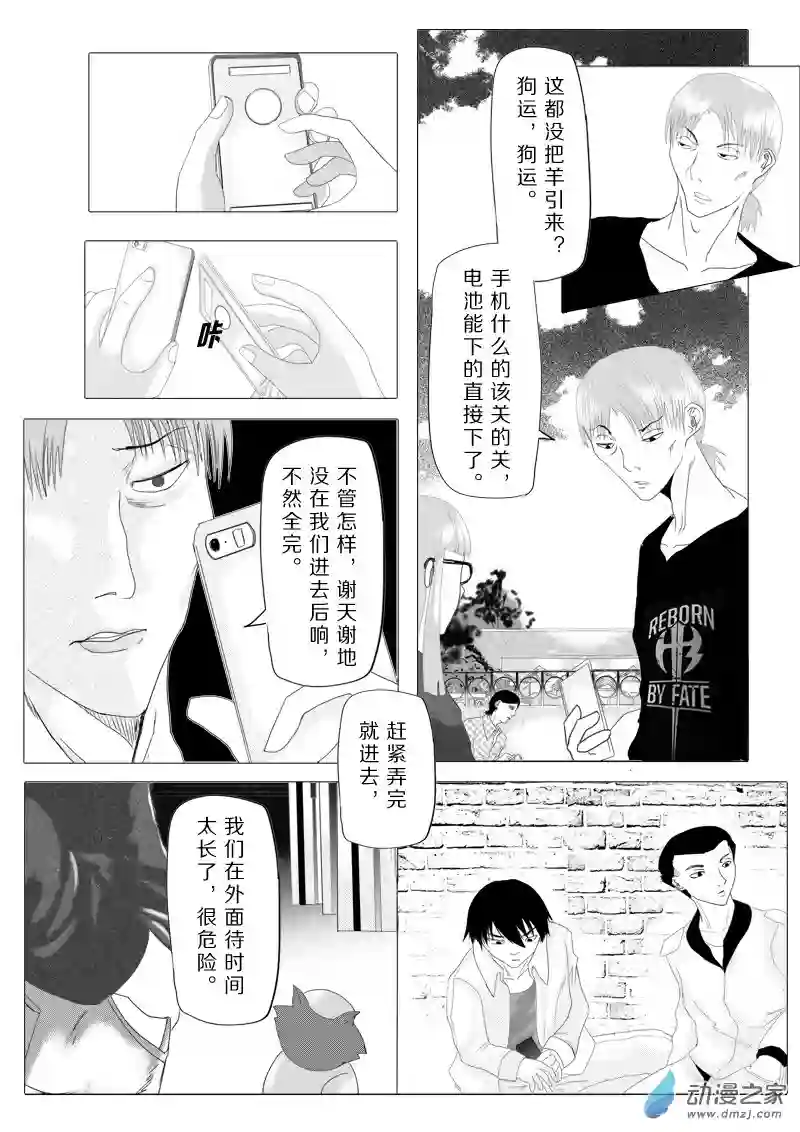 死亡乐园第15话 狼与羊6