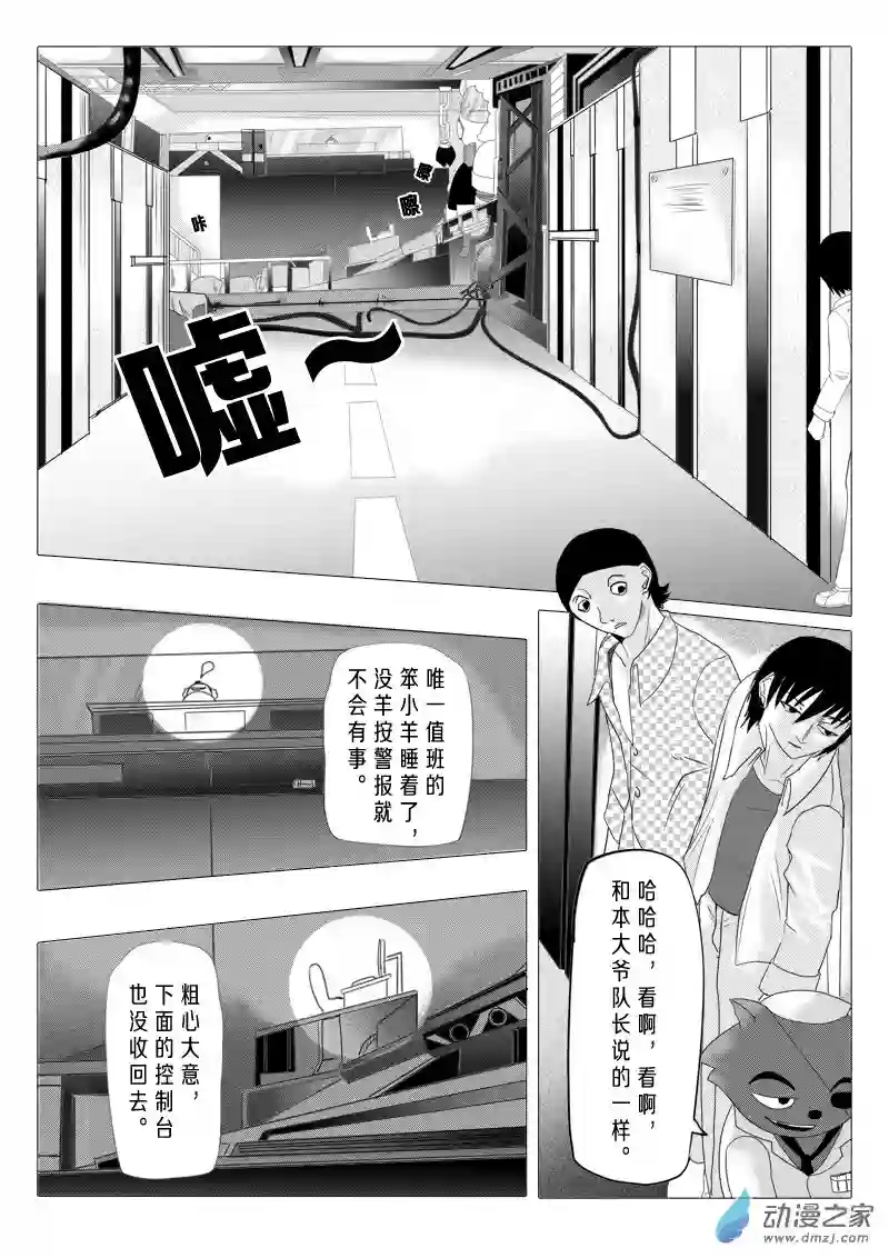 死亡乐园第15话 狼与羊6