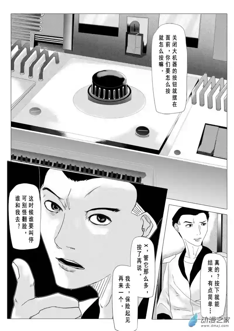 死亡乐园第15话 狼与羊6