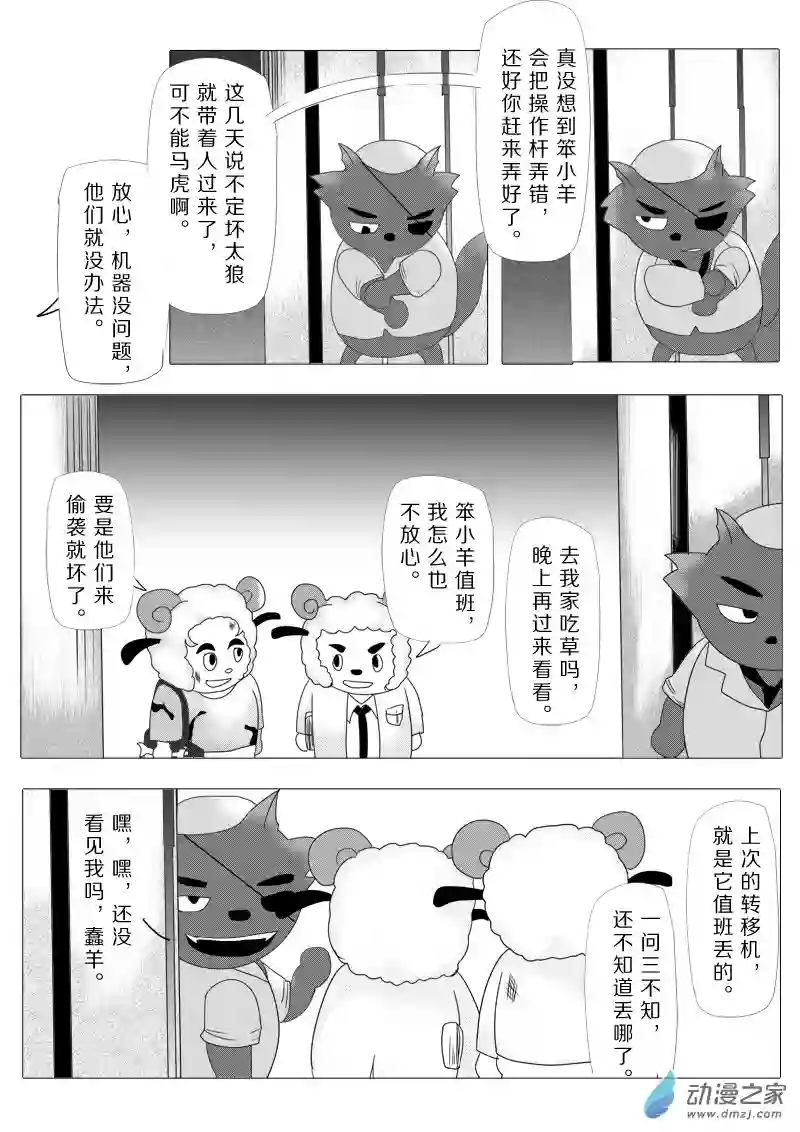 死亡乐园第15话 狼与羊6