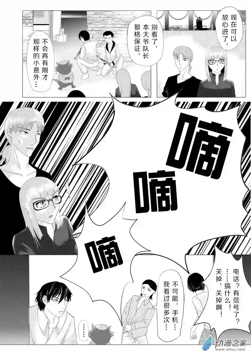 死亡乐园第15话 狼与羊6