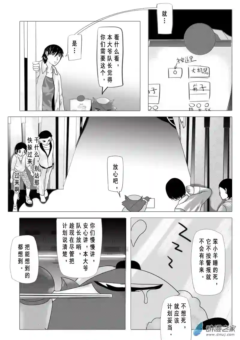 死亡乐园第16话 狼与羊7