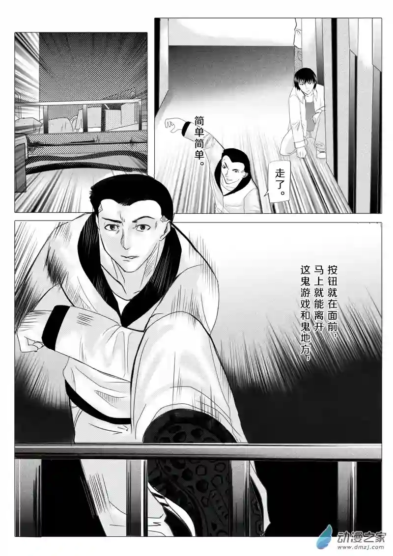 死亡乐园第16话 狼与羊7