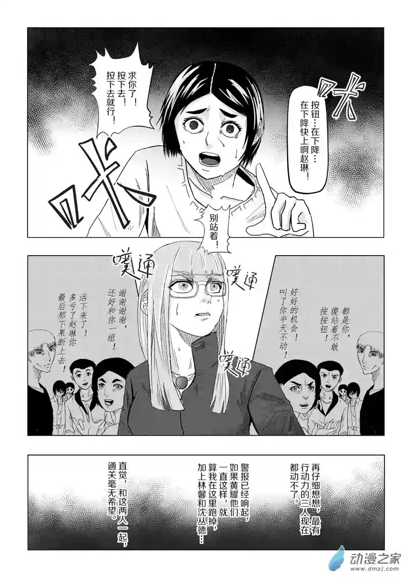 死亡乐园第18话 狼与羊9