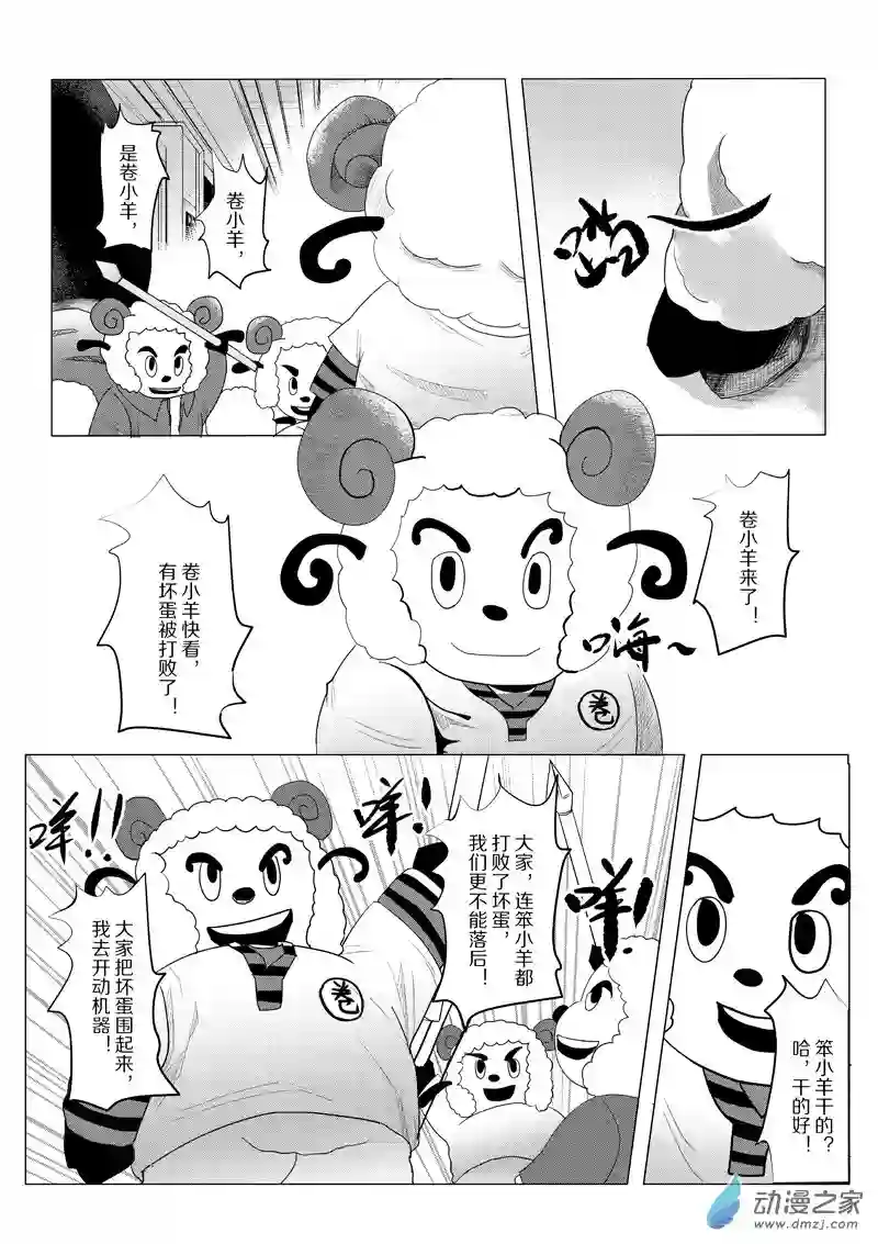 死亡乐园第20话 狼与羊11