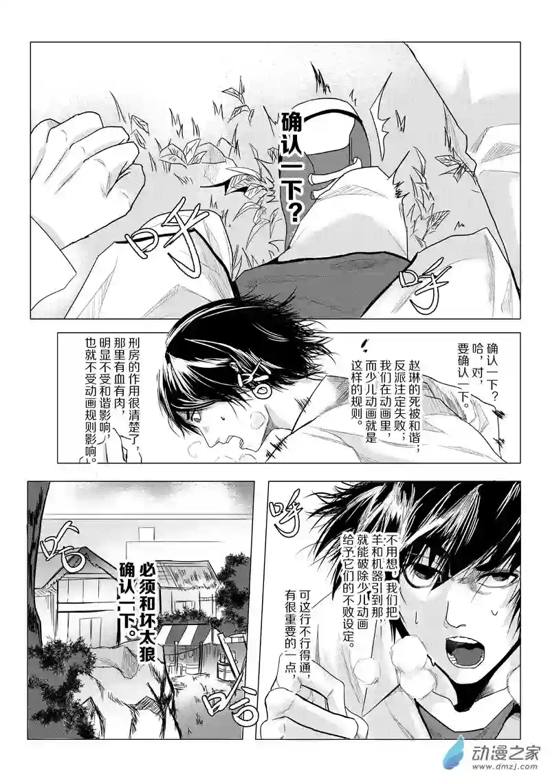 死亡乐园第20话 狼与羊11