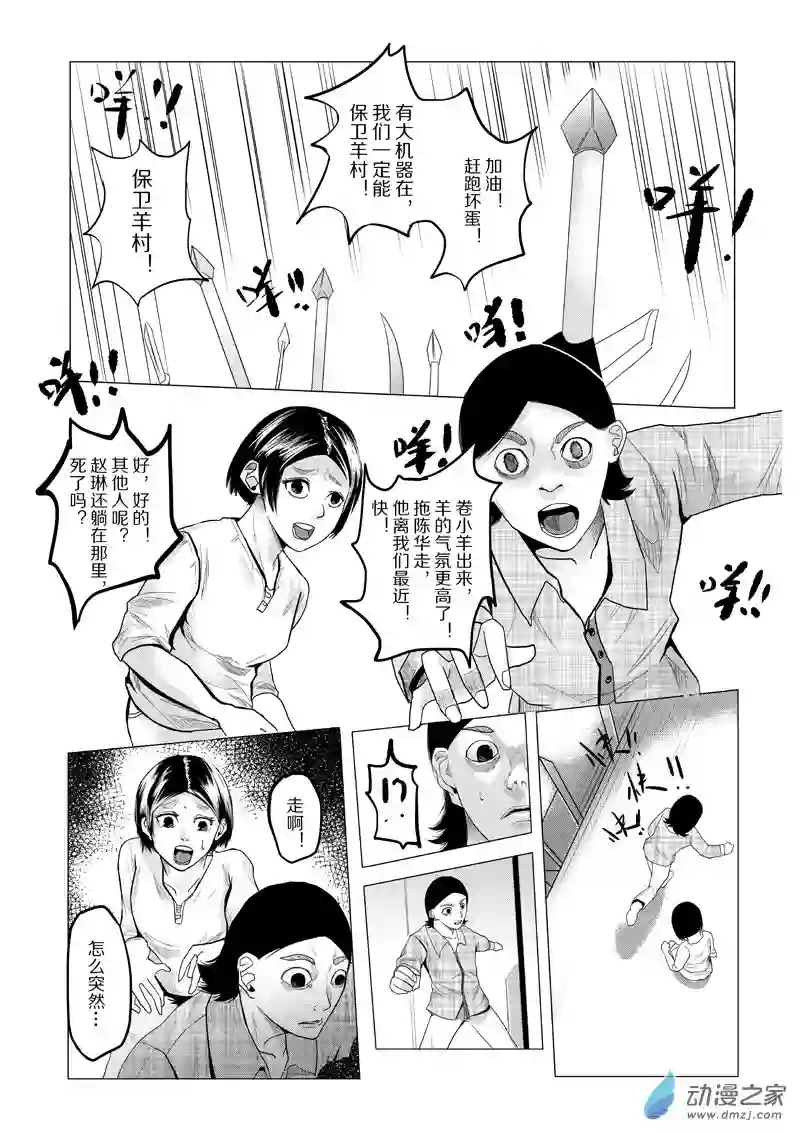 死亡乐园第20话 狼与羊11