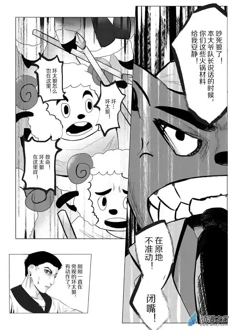 死亡乐园第20话 狼与羊11