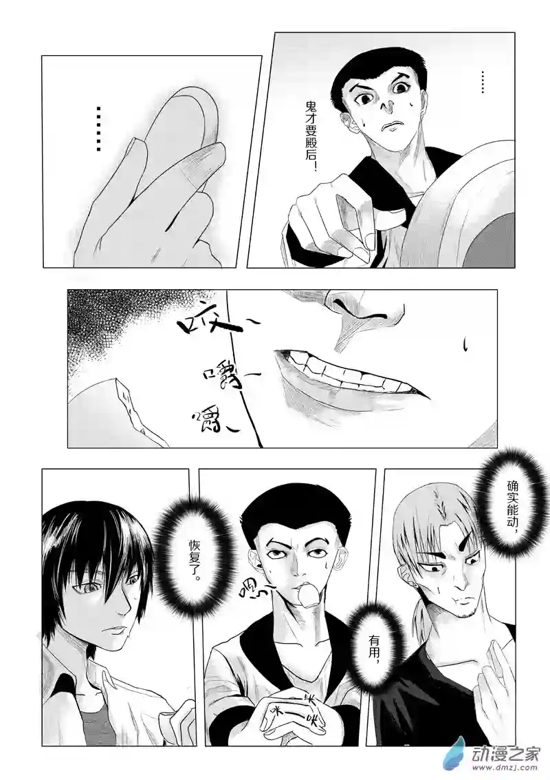 死亡乐园第20话 狼与羊11
