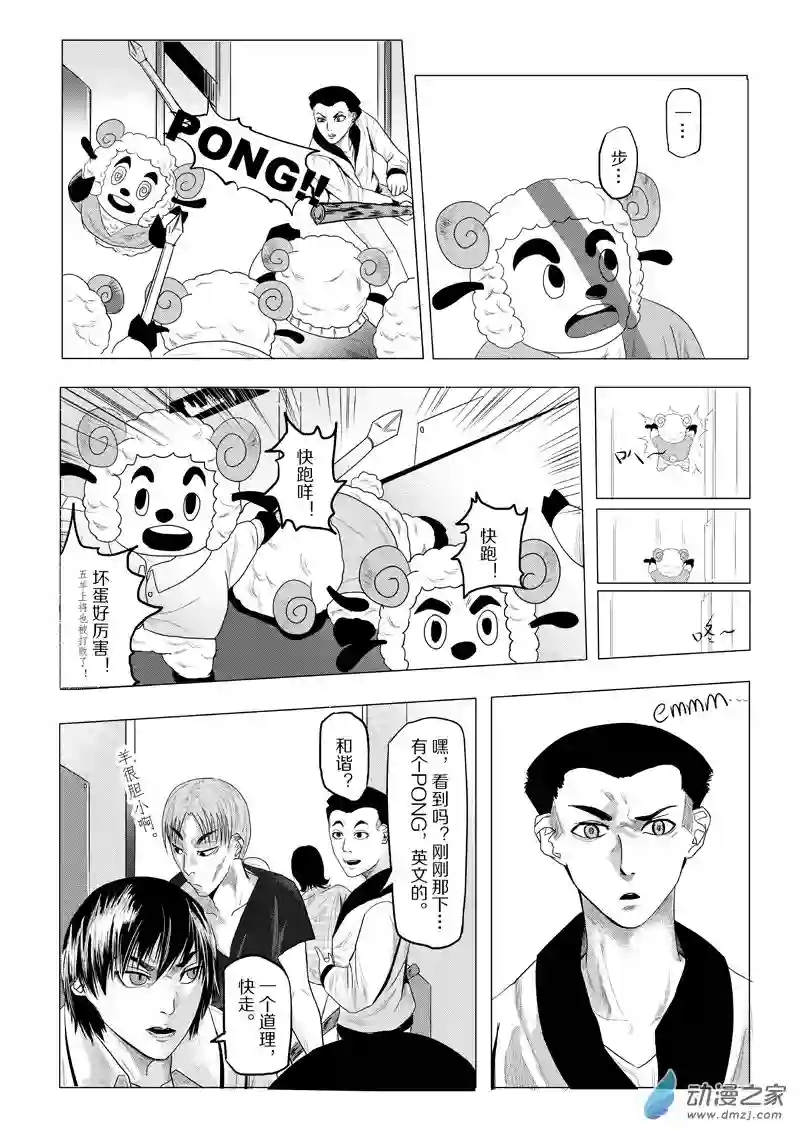 死亡乐园第20话 狼与羊11