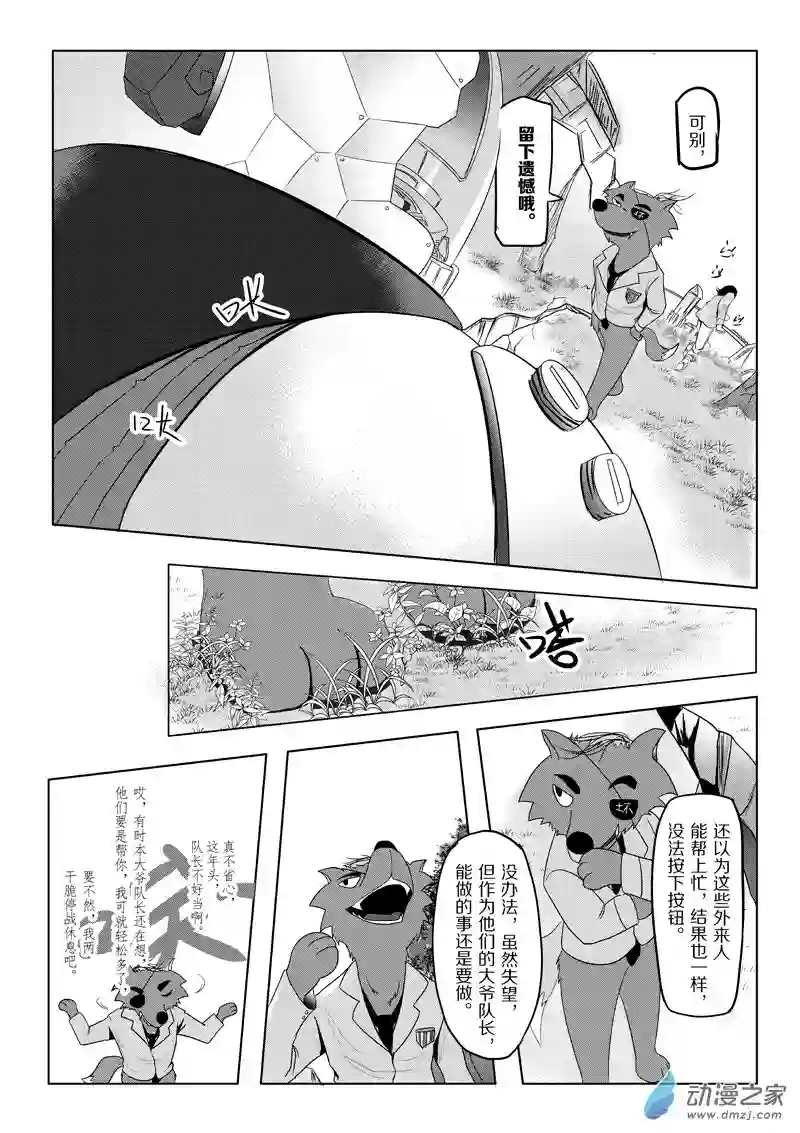 死亡乐园第21话 狼与羊12