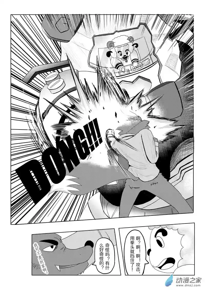 死亡乐园第21话 狼与羊12