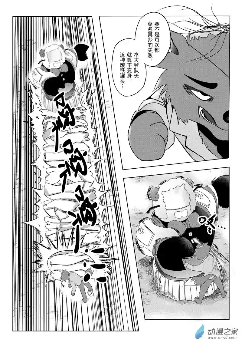 死亡乐园第21话 狼与羊12