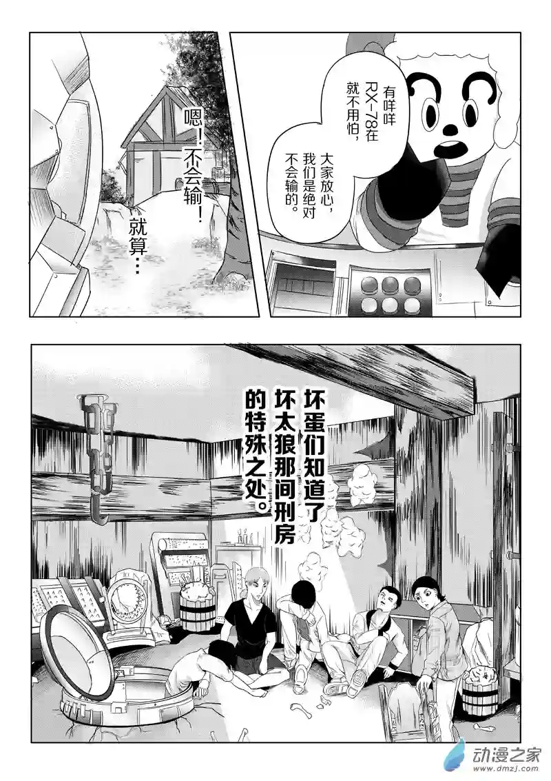 死亡乐园第22话 狼与羊13