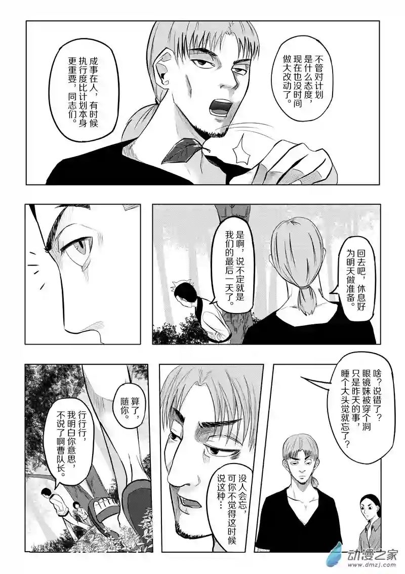死亡乐园第25话 狼与羊16
