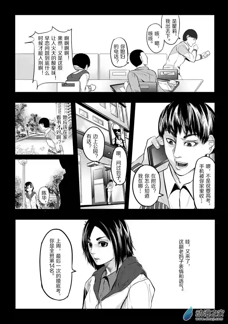 死亡乐园第25话 狼与羊16