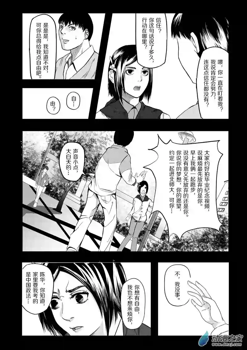死亡乐园第25话 狼与羊16