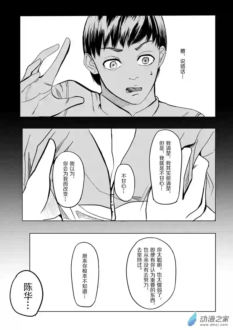死亡乐园第25话 狼与羊16