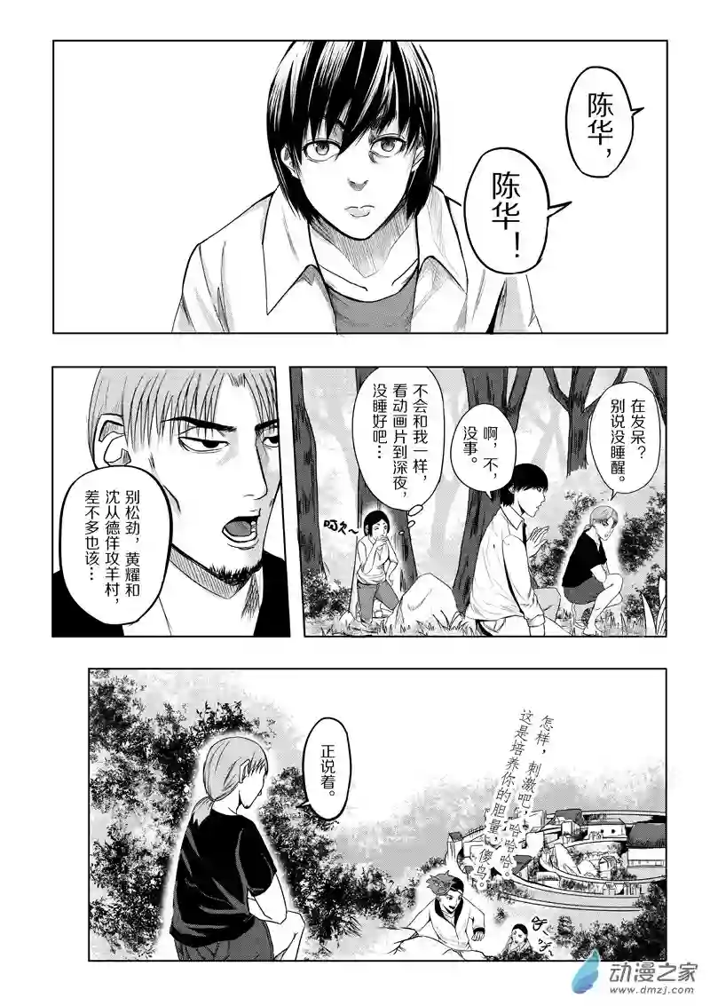 死亡乐园第25话 狼与羊16