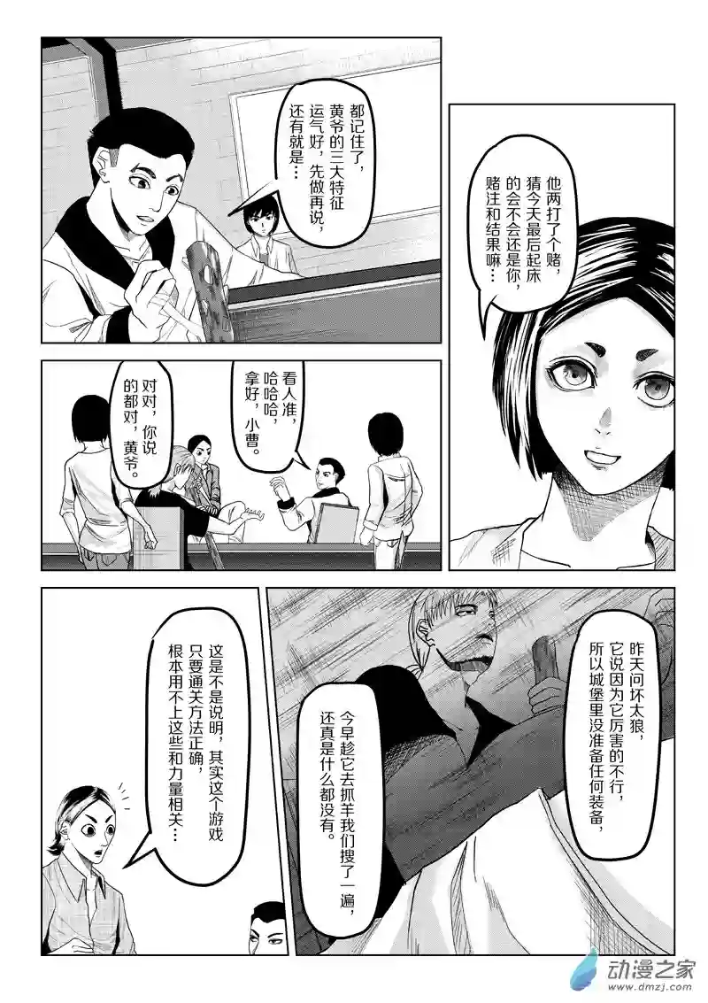 死亡乐园第26话 狼与羊17