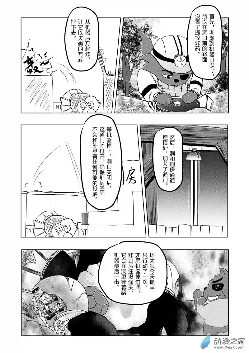 死亡乐园第26话 狼与羊17