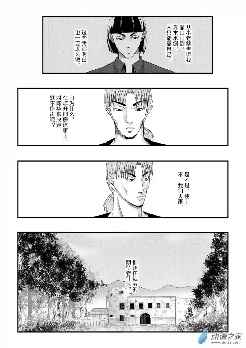 死亡乐园第27话 狼与羊18