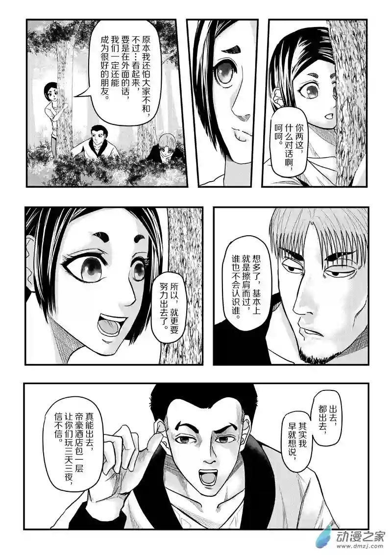 死亡乐园第27话 狼与羊18