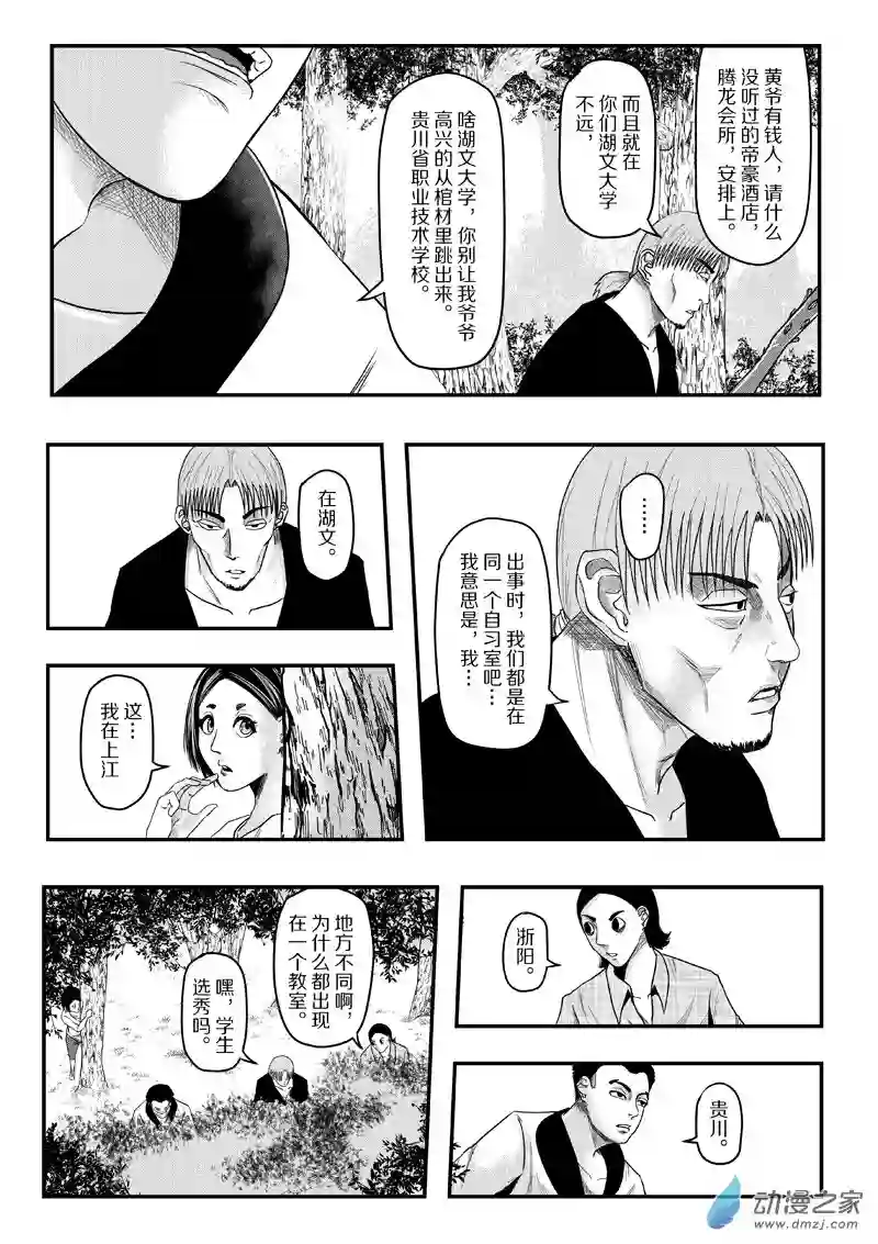 死亡乐园第27话 狼与羊18