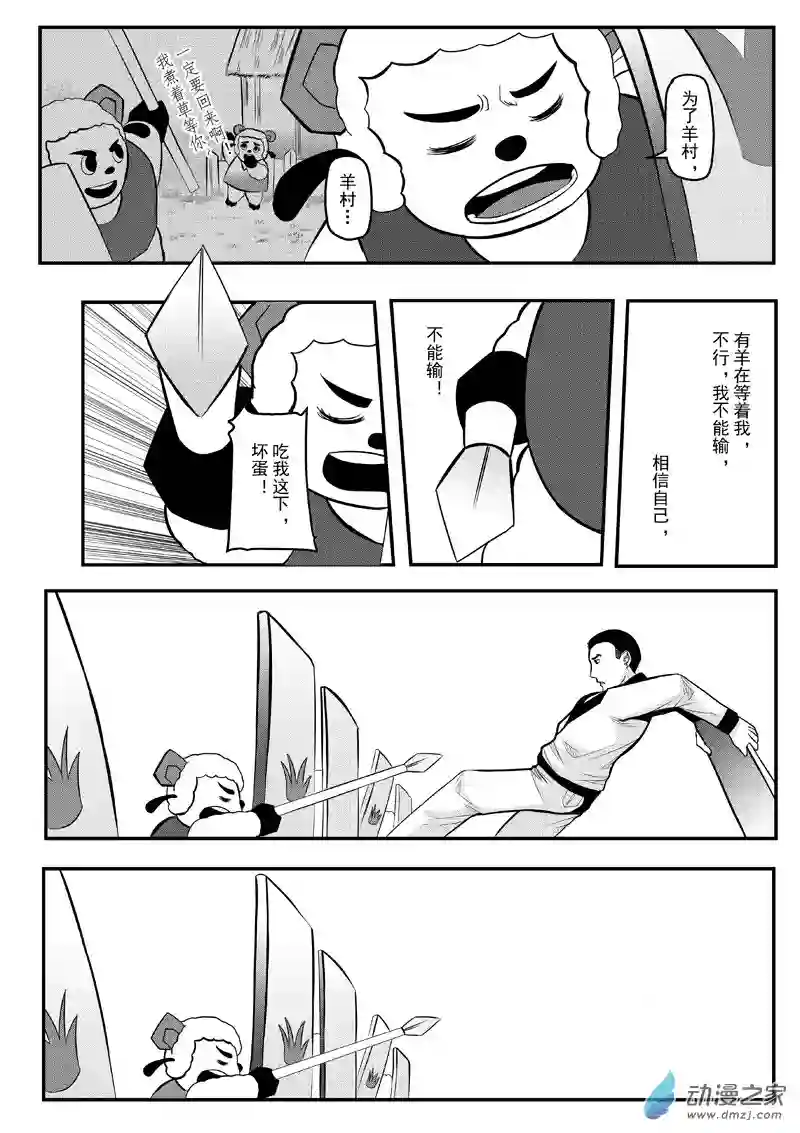 死亡乐园第30话 狼与羊21