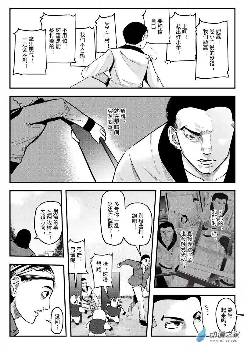 死亡乐园第30话 狼与羊21