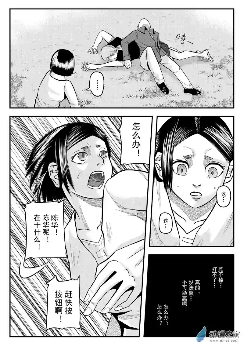 死亡乐园第30话 狼与羊21