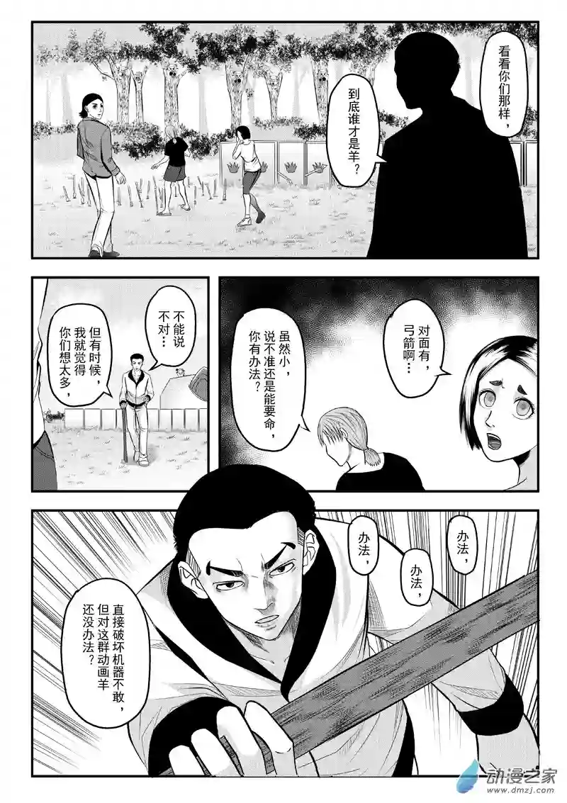 死亡乐园第30话 狼与羊21