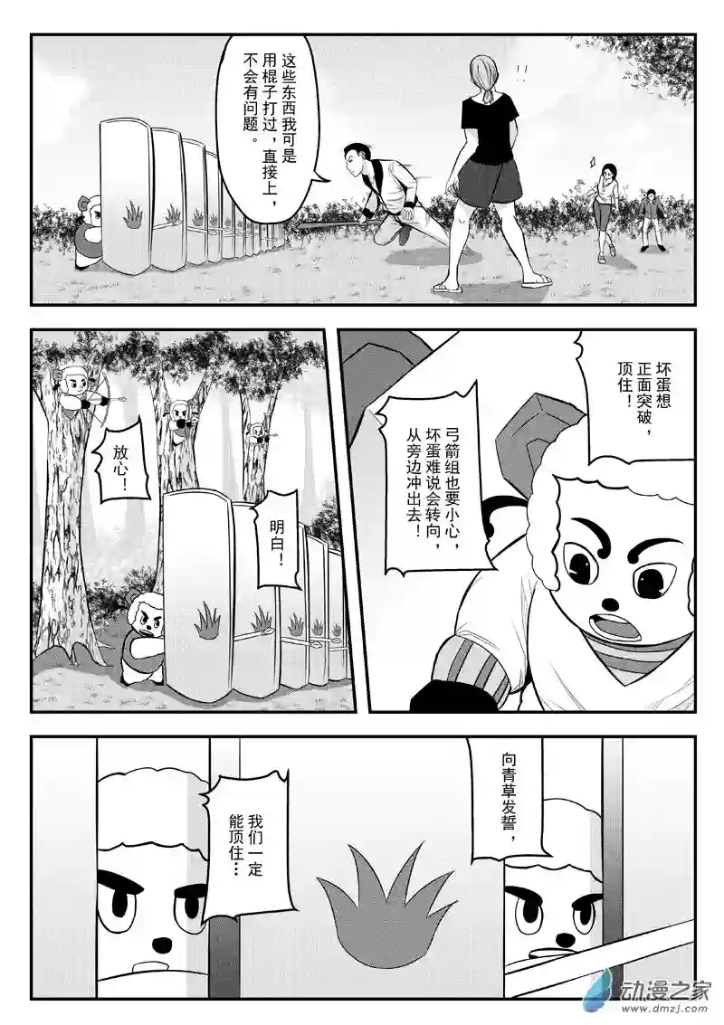 死亡乐园第30话 狼与羊21