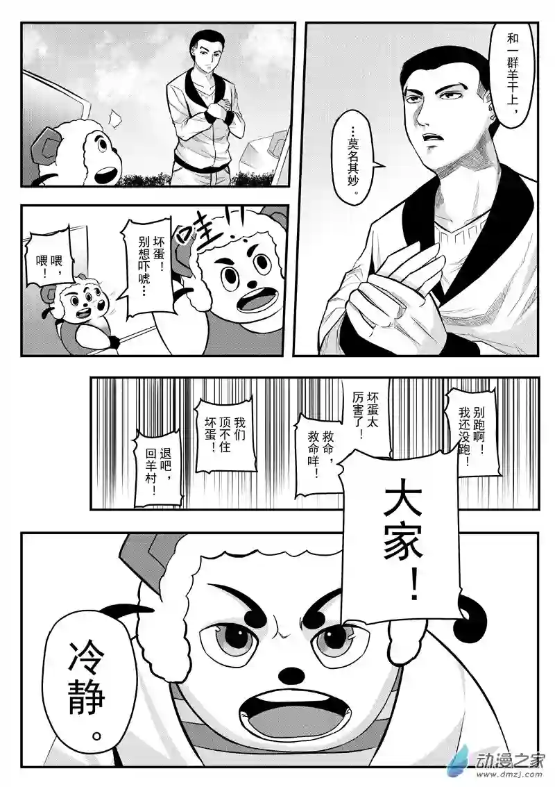 死亡乐园第30话 狼与羊21