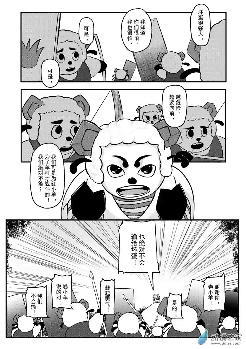 死亡乐园第30话 狼与羊21