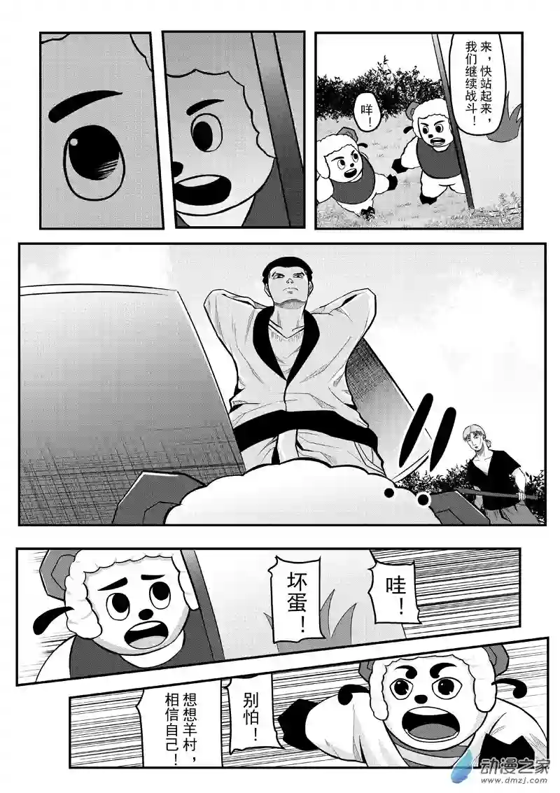 死亡乐园第30话 狼与羊21