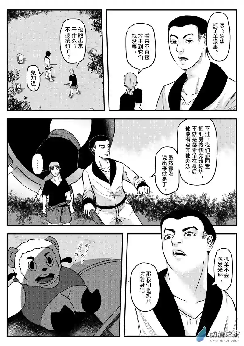 死亡乐园第31话 狼与羊22