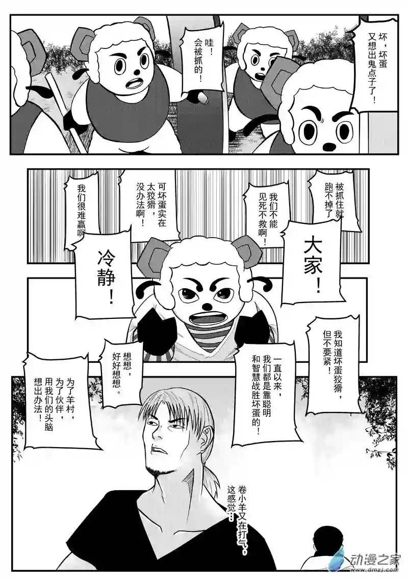 死亡乐园第31话 狼与羊22