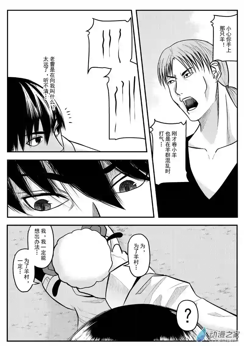 死亡乐园第31话 狼与羊22