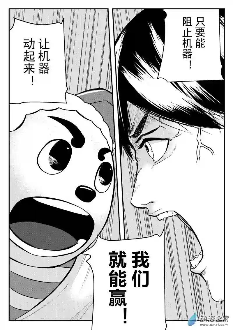 死亡乐园第31话 狼与羊22