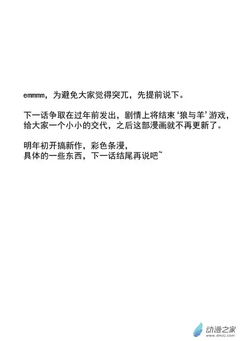 死亡乐园第31话 狼与羊22