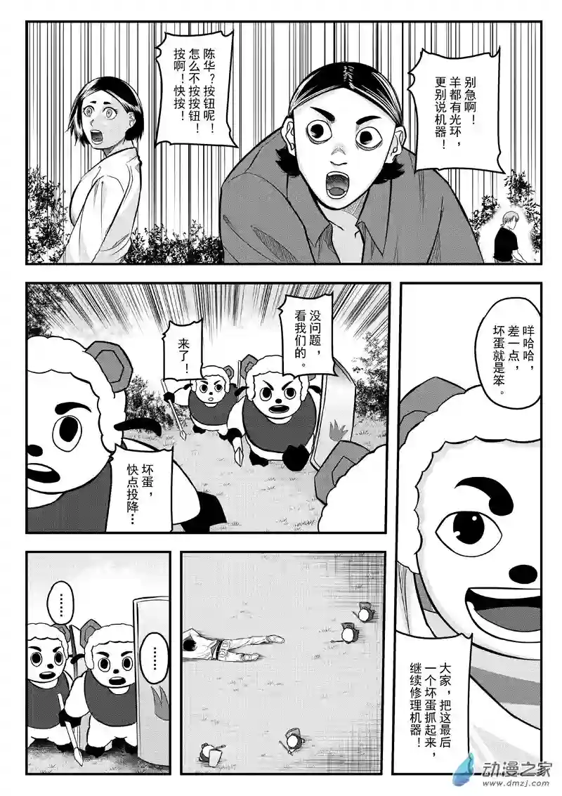 死亡乐园第31话 狼与羊22