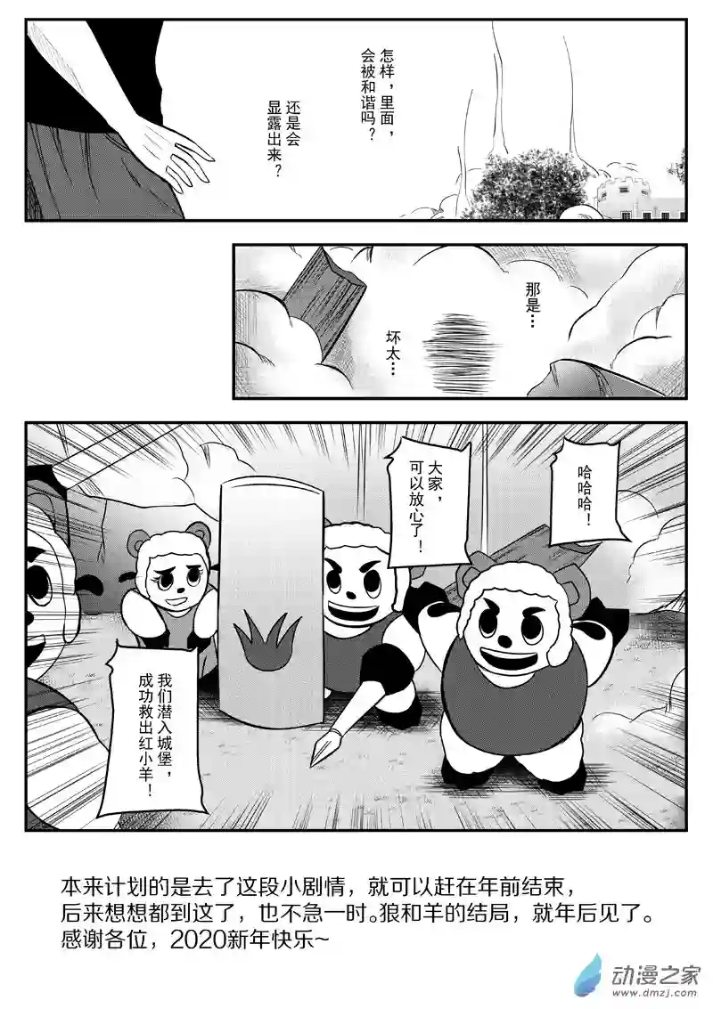 死亡乐园第32话 狼与羊23
