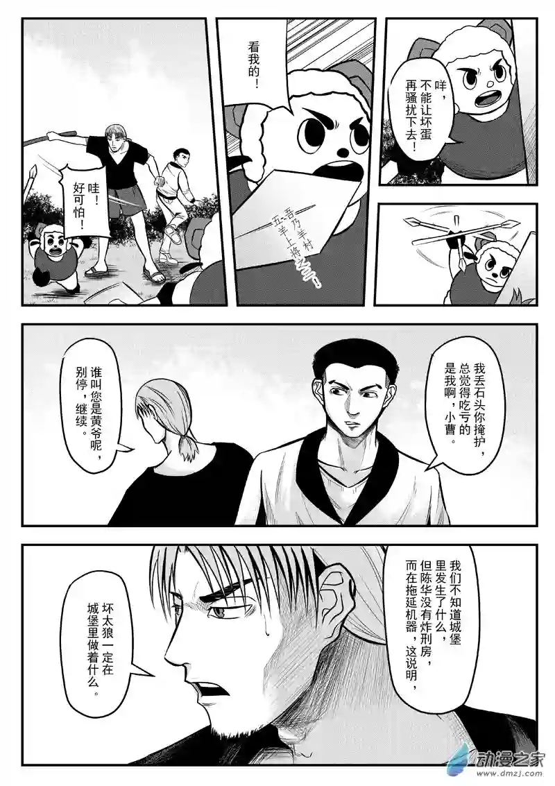 死亡乐园第32话 狼与羊23