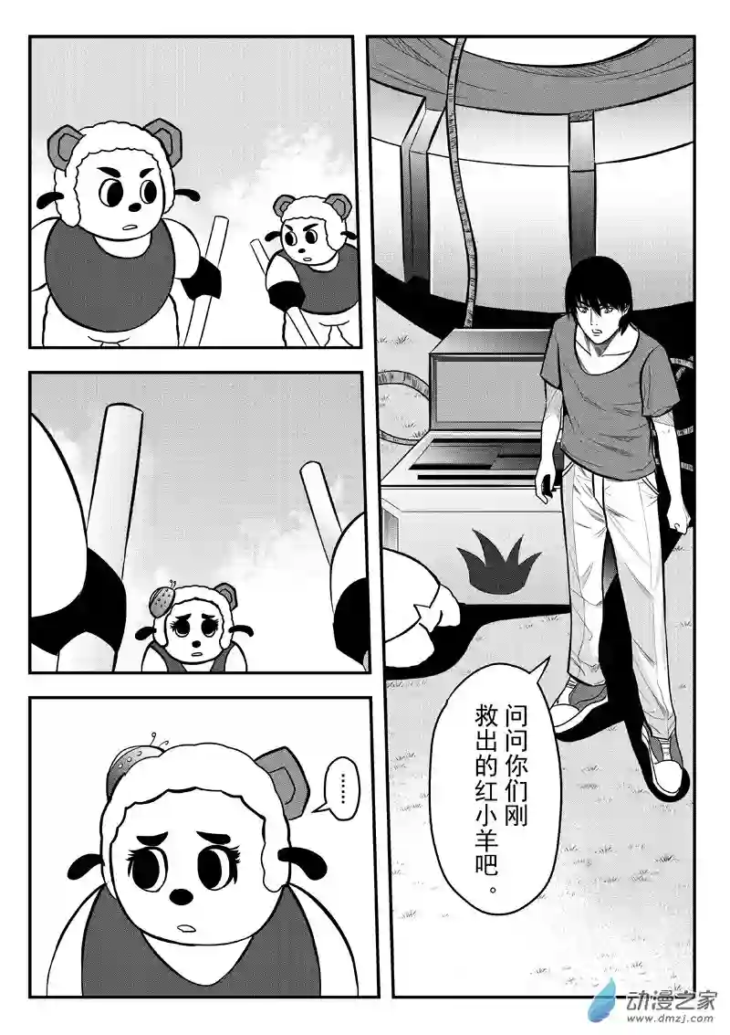死亡乐园第33话 狼与羊24