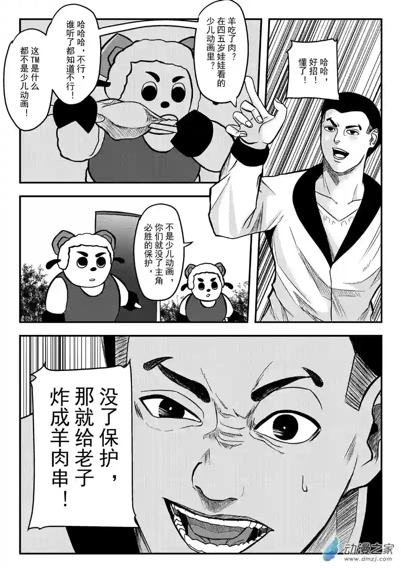 死亡乐园第33话 狼与羊24