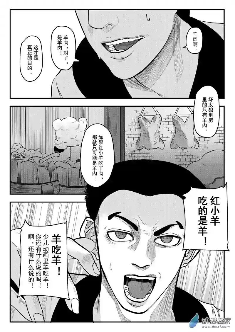 死亡乐园第33话 狼与羊24