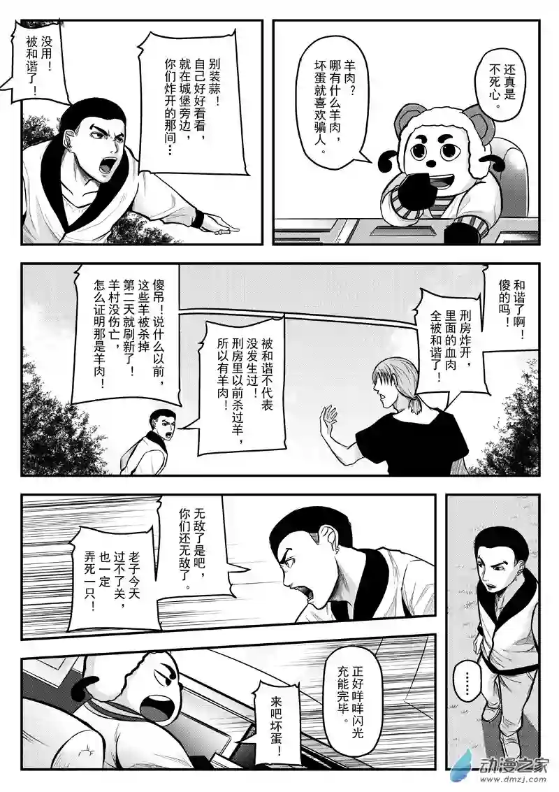 死亡乐园第33话 狼与羊24