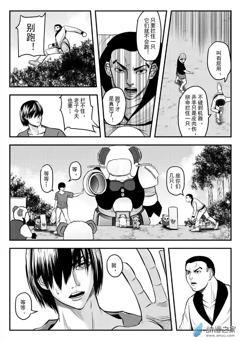 死亡乐园第33话 狼与羊24